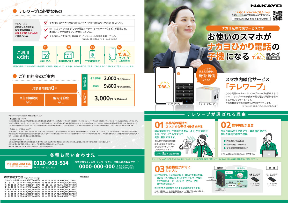 チラシ表